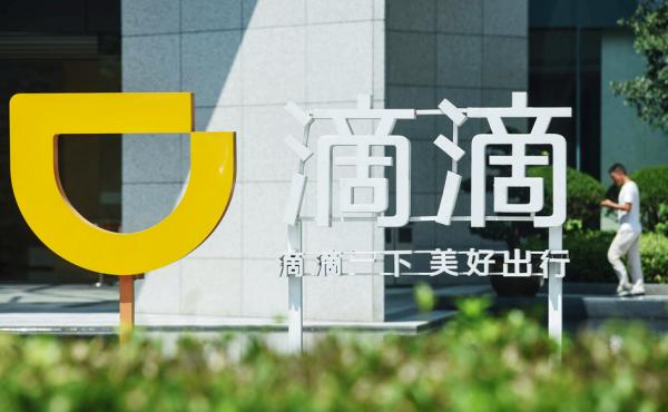 “滴滴出行”标志(Getty Images)