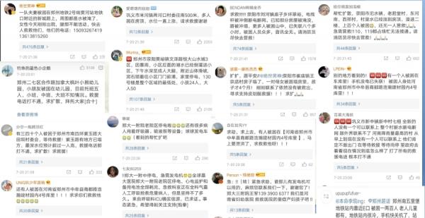 微博上全是河南当地网友的求救信息(图片来源:微博)
