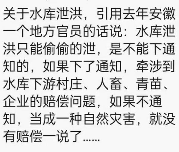 有体制内人士透露,这种无预警泄洪是中共的惯用伎俩。(图片来源:网络)