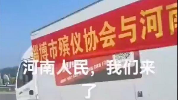 山东淄博殡仪协会志愿河南(图片来源:视频截图)