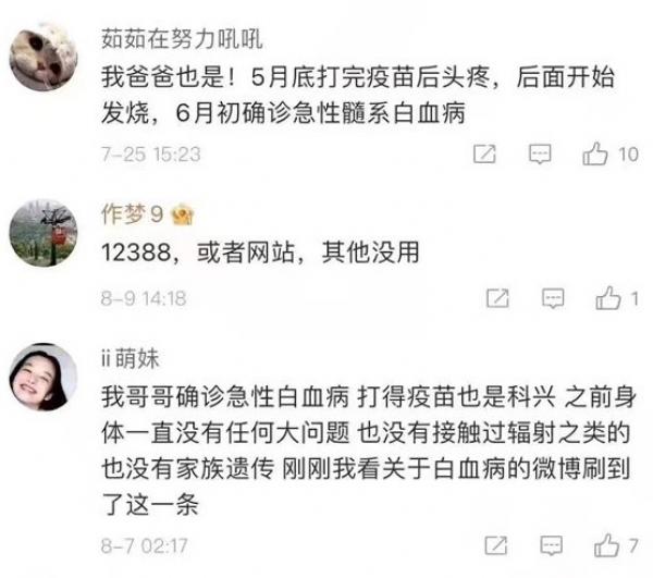 图片来源:微博截图