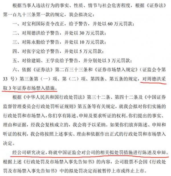 图片来源:宝利国际2016年12月29日公告截图