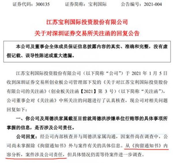 图片来源:宝利国际公告截图