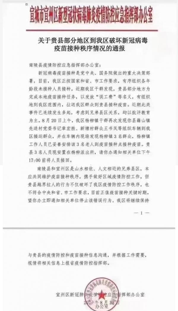 安徽两地方政府因抢人头而内讧。(宣城区官方文件)
