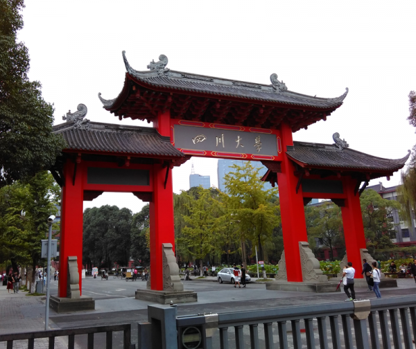 四川大学望江校区北门,摄于2015年10月17日。(图片来源:维基百科)