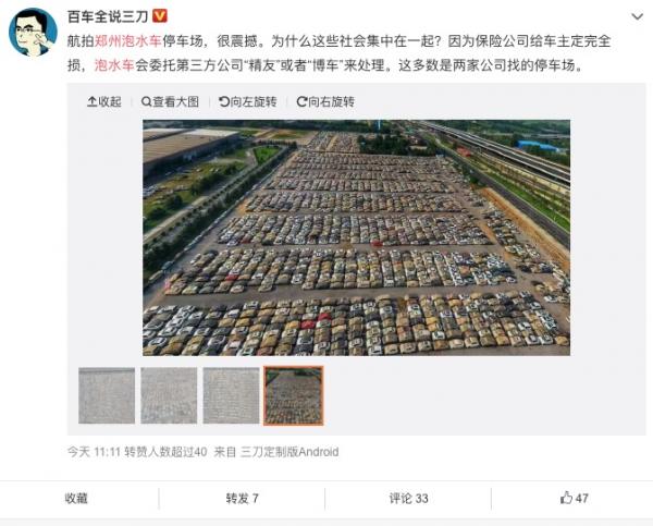 据空拍照显示,仅郑州一处停放泡水车的停车场就有4000多辆车,引发民间对官方数字的质疑。(图片来源:微博截图)