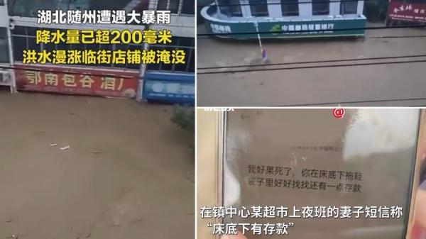 湖北省随州市柳林镇洪水已把建筑物的一楼几乎淹没。有传当地市民因暴雨洪灾不幸遇难,临死前发信息给家人交代后事。(图片来源:合成图片)