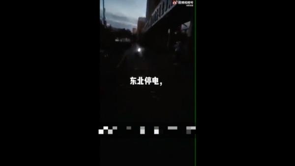 近日在东北的辽宁省、吉林省与黑龙江省,看到大规模的家户停电,许多民众在社交平台纷纷留言抱怨。(图片来源:视频截图)