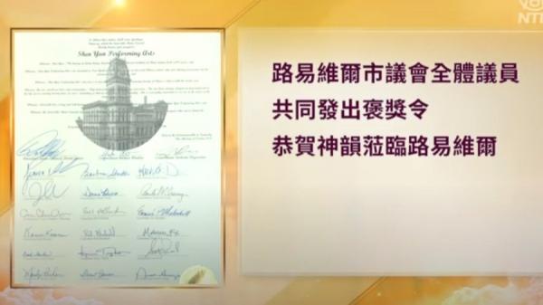 路易维尔市议会全体议员褒奖令。（图片来源：视频截图）