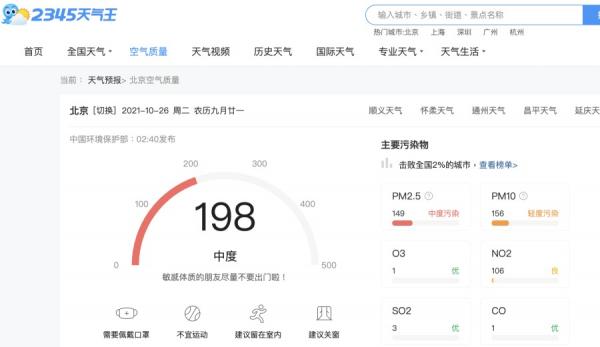 北京政府编制的空气质量指数,仅在188至198,提示为“中度污染”范筹。(图片来源:网络截图)
