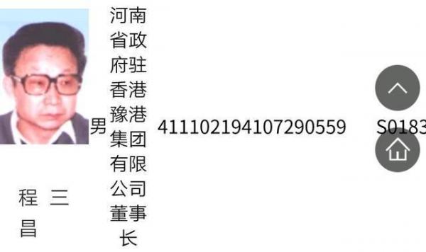 在被告人缺席的情况下,“百名红通”人员、河南省漯河市委前书记程三昌贪污案被公开开庭审理。(图片来源:网络)