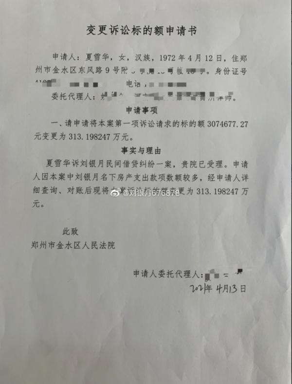 近日一名90后举报她的前婆婆吃空饷占取国家财产。(图片来源:微博/刘银月)
