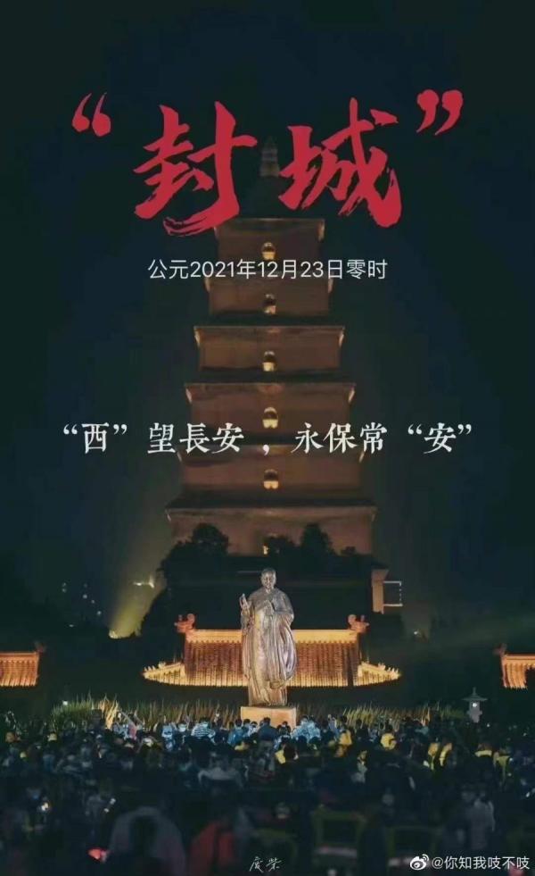 西安封城 (图片来源:微博)