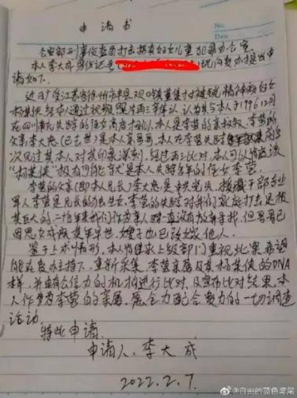 网上流传一封据称是四川南充走失儿童李莹的亲叔叔李大成的公开信,要求对杨某侠及李莹亲属的DNA进行重新采集,交由具有公信力的机构比对、公开结果。(网上图片)