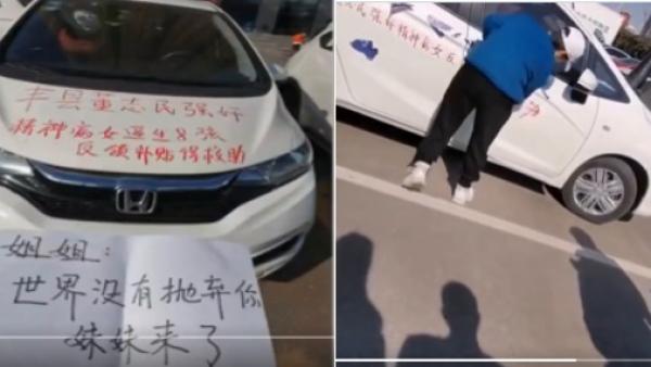 女士私家车上喷涂声援徐州铁链拴颈女,警察要求擦掉车身上的文字,并称这是“国家机密”。(图片来源:视频截图)