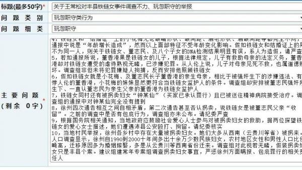 微博网友@静马静马举报了江苏纪委书记和公安厅长。(网络图片)
