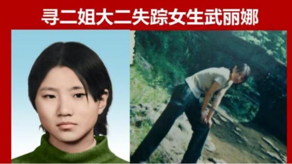 “铁链女”事件并非个案,安徽滁州女大学生武丽娜失踪事件近日被曝光。(微博截图)