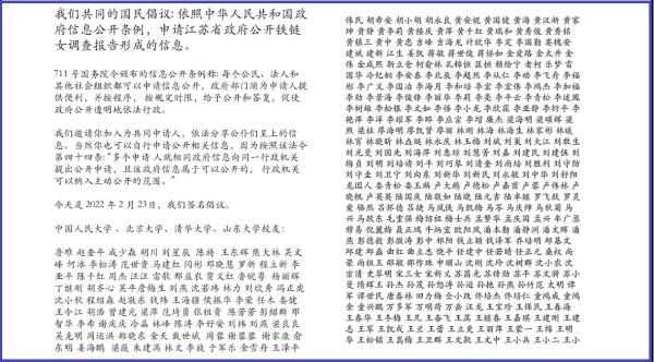 人民大学、北京大学、清华大学和山东大学八百多名校友们齐呼吁公布调查报告形成的相关信息。(图片来源:维权网)