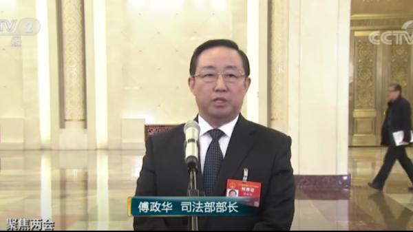 傅政华