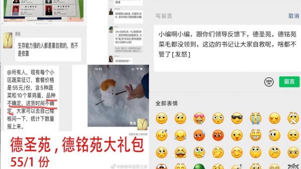 上海德圣苑的网友披露,当地物资不足,当地书记让大家自救。(图片来源:微博)