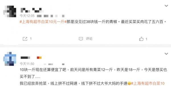 不少上海网友发文称,最近当地菜价不菲。(图片来源:微博)