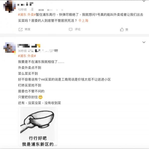 有消息传出上海许多小区“已经叫不到外卖”。(图片来源:微博)
