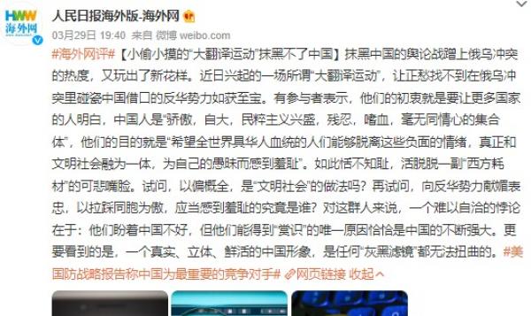 官媒《人民日报》海外版网文。(图片来源:微博截图)