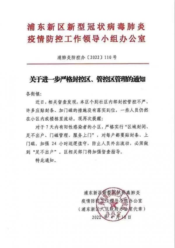4月11日在推特流传一份由上海闵行区梅陇镇中梅苑社区居委会发出的“解封”公告。（图片来源：网络截图）