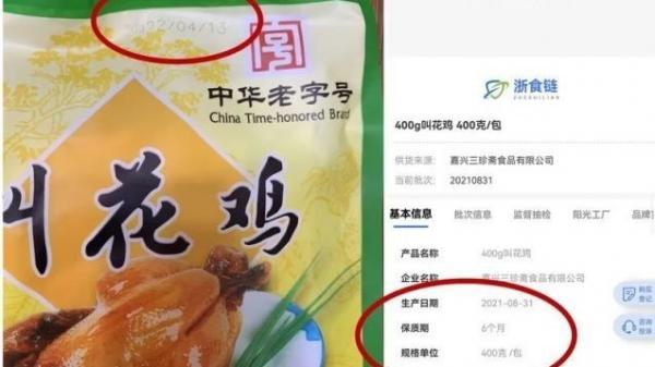 浦东等区的居民发现已经发放的防疫物资大礼包里的叫花鸡已经过期了……(网络图片)