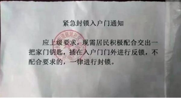 河北安迁安市一社区居委会要求住户交出房门钥匙,由社区人员将居民反锁屋内。(图片来源:网络图片)