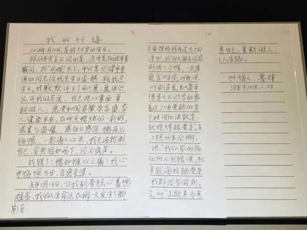 鲁炜的忏悔书内容曝光。(网络图片)
