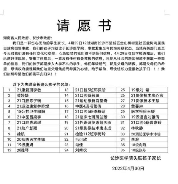 民间传出一份来自长沙医学院失联孩子家属的“请愿书”。(图片来源:网络图片)
