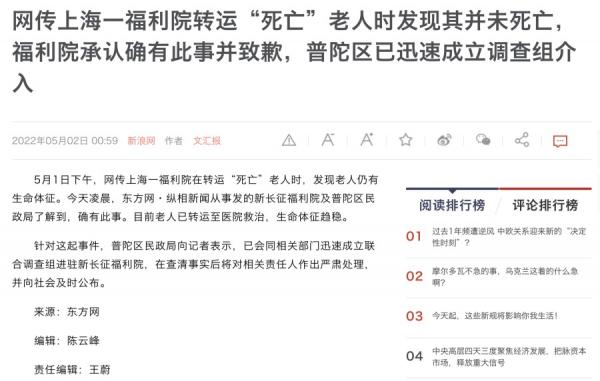 新浪网报导,到2日凌晨,新长征福利院和普陀区民政局相继承认“确有此事”。(图片来源:网络截图)