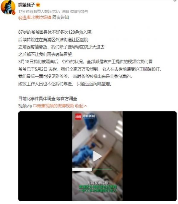 上海老人在社区医院被护工踢踹并已去世。(图片来源:微博截图)
