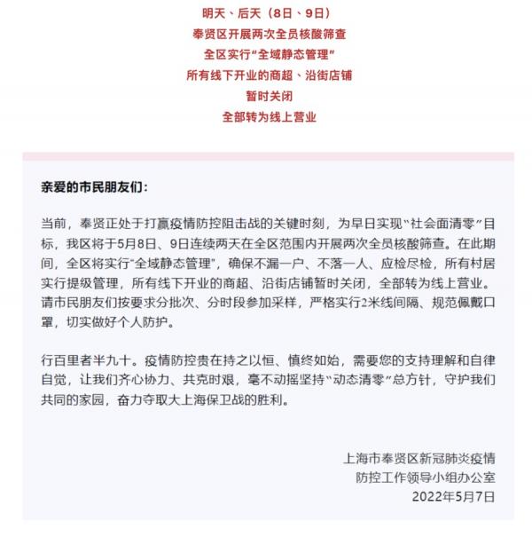 上海多个小区居委纷纷发布通知,执行 “ 静态管理 ” 政策。(图片来源:网络截图)