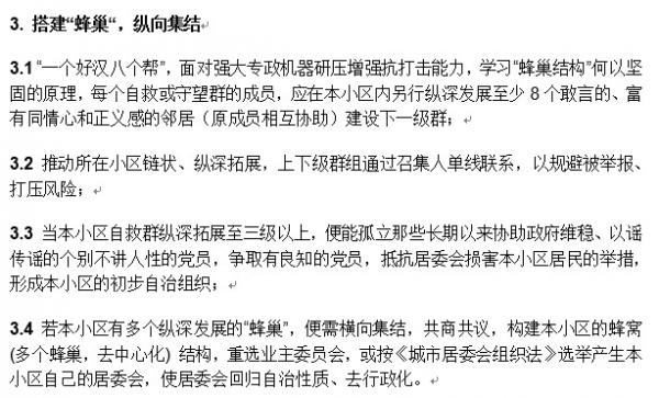 接续上海自救自治委员会宣言部分内容之一。(图片来源:网路截图