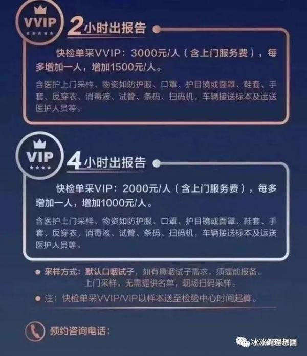 常态化核酸检测给当地民众带来极大不便,目前出现VVIP/VIP快速核酸检测上门服务。(图片来源:网络图片)