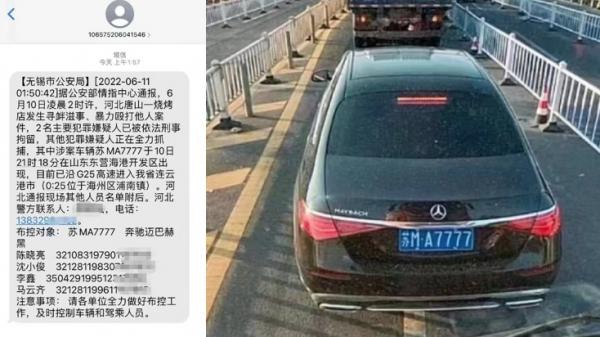 6月11日,网络传出一份江苏“无锡市公安局”发布的通报。(图片来源:网络图片)