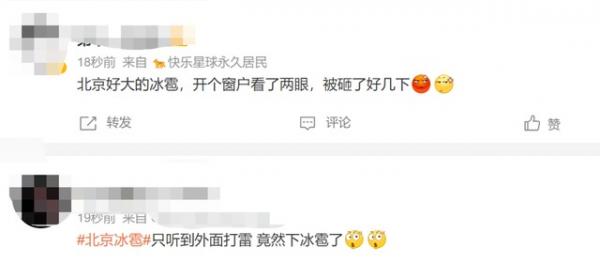 北京突下冰雹，居民议论纷纷。(图片来源：微博)