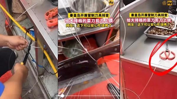 目前秦皇岛民众所使用的菜刀、剪刀等都受到管制,一旦发现有刀具,就会用钢丝将其固定在砧板一侧。(图片来源:视频截图)