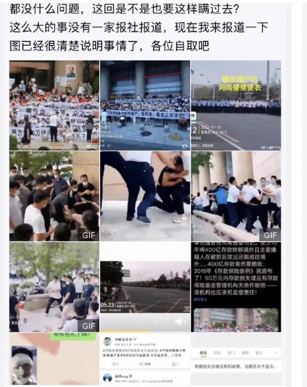 数以百计的储户与警方对峙,并遭身份不明的人士殴打。(图片来源:微博