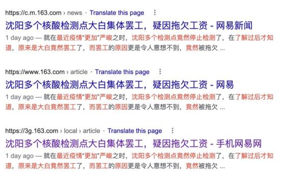 这次大白集体罢工事件传出后，网易新闻给予报导，但截至发稿前，相关报导全部“消失”。（图片来源：网络截图）