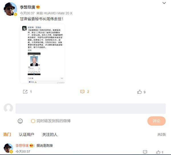 网传甘肃省委秘书长周伟堕楼身亡。(图片来源:网络截图)