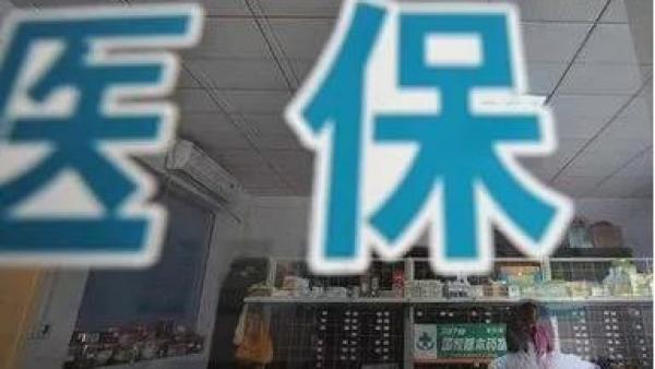 国家医保局管着每年数万亿的医保“钱袋子”,就被称作“超级医保局”。示意图(图片来源:网络)