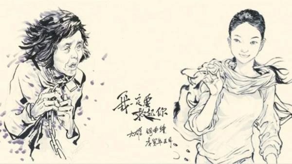 漫画家郭竞雄先生根据铁链女事件所绘的漫画