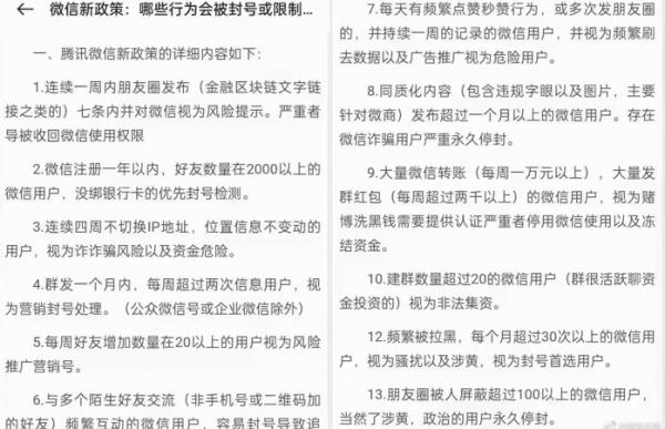 从8月7日开始不少大陆网友都在讨论“微信一周最多只能发7条”的消息。(图片来源:微博截图)