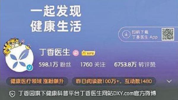 中国侧重于医学科普的“丁香园”旗下系列微博帐号全部遭禁言。(图片来源:网络截图)