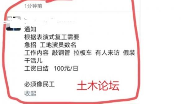 俗话说:人生如戏,全靠演技。 近期,中国的房地产行业竟然出现了一个新名词:“ 表演式复工 ”,
