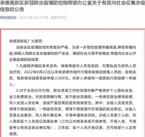 河北承德高新区公告。(图片来源:网路截图)