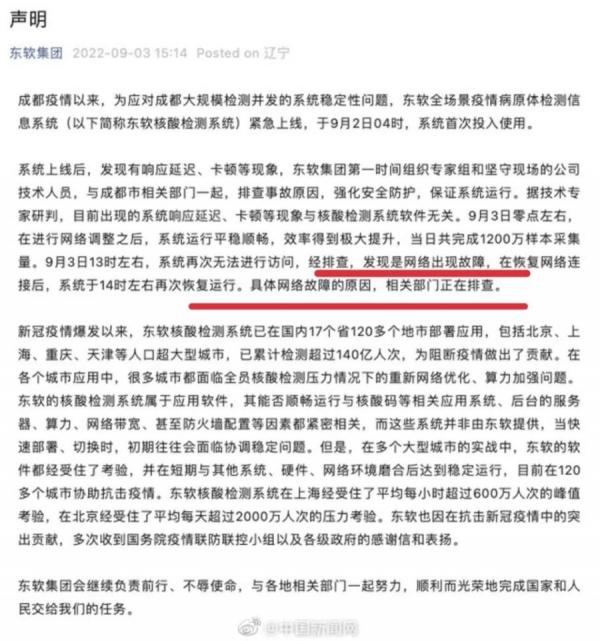 9月3日下午，东软集团发布“澄清”声明。（图片来源：微博）